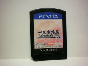 PSVita 十三支演義 偃月三国伝1・2 (ソフトのみ)