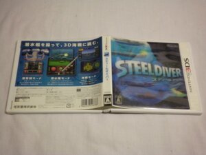 3DS スティールダイバー (ケース・説明書付)