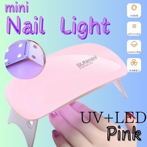 ジェルネイルライト ピンク USB コンパクト UVライトレジン硬化LED