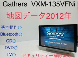 Gathers/9インチ/VXM-135VFNi/インターナビ/大画面/CD/DVD/ハンズフリー/地デジ/地図データ2012年/ホンダ純正