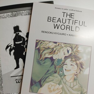 12/17新刊＋ノベルティセット　はちとら「THE BEAUTIFUL WORLD」（煉炭）