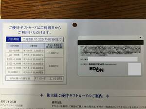 【当日発送可】【送料無料（条件あり）】エディオン 株主優待 ギフトカード 3000円分 ☆即決☆