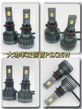 値引き中】LEDフォグランプ 2色切替 ホワイト/イエロー　H4　Hi/Lo切替 超爆光 55W 6500/3000K 12V/24V H8/H11/H16 NEW[PSXX24W/PSX26W-40W_画像9