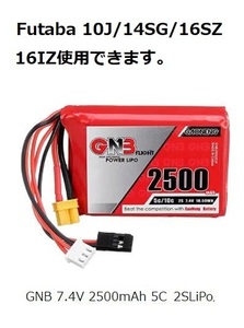 GNB日本正規認定販売店◆GNB 7.4V 2500mAh 5C 2S 高品質LiPoバッテリー 、Futaba 10J,14SG,16SZ,16IZ使用できます。