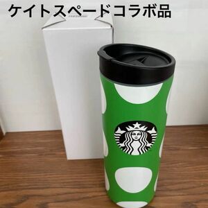 タイムセール！スターバックス ステンレスタンブラー ケイトスペード 水玉 保温保冷 スタバ タンブラー 水筒 ステンレスボトル