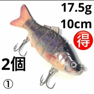 超リアルジョイントルアー 約17.5g 約10cm カラー①⑤2個