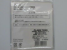 ◇浦和レッズ 阿部勇樹 通算555試合出場記念高橋陽一先生コラボキーホルダー 未使用品_画像2