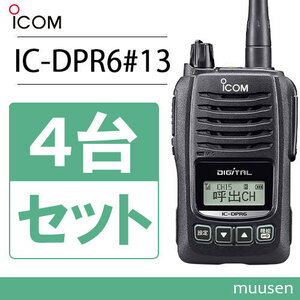 ICOM アイコム IC-DPR6#13 4台セット 登録局 トランシーバー無線機