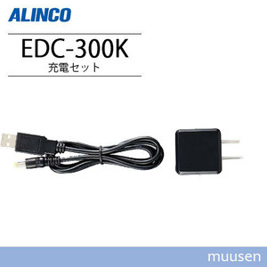  Alinco EDC-300K зарядка комплект рация 