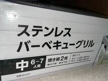 RE1217c 未使用 バーベキューコンロ ステンレス BBQ アウトドア用品 セット コンロ グリル 6~8人用 キャンプ 焚き火台 箱潰れ_画像2