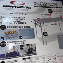 RE1224a キャンパーズコレクション 2WAY キャンピング 折りたたみ フォールディングテーブル 120×60 バーベキュー キャンプ アウトドアに_画像10