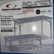 RE1224a キャンパーズコレクション 2WAY キャンピング 折りたたみ フォールディングテーブル 120×60 バーベキュー キャンプ アウトドアに_画像9