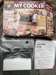 RE1218b 新品未使用 カセットコンロ 3.5kw MY COOKER MC-35M 卓上コンロ PSLPGマーク付き カセットガス式 保管品箱傷み有 1円〜