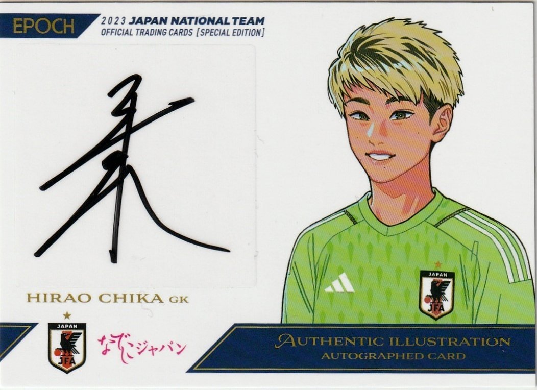 [Chika Hirao] 18/20 Nadeshiko Japan Illustration Autographed Card EPOCH 2023 Japan National Soccer National Team Special Edition, single card, J card, 2010-