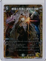 金トレジャー【絶望と反魂と滅殺の決断】竜皇神爆輝 23RP4 SP5/SP4 未使用美品_画像1