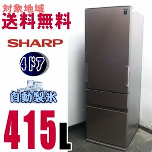 W-16242★地区指定送料無料★シャープ「151Lメガフリーザー」プラズマクラスター冷蔵庫＜SJ-GT42C＞