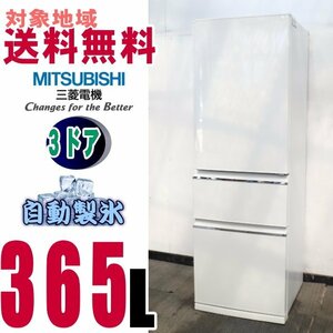 V-15961●地区指定送料無料●年末バーゲン、三菱ちょっと低め、コンパクト薄型タイプ冷蔵庫365Ｌ　MR-CX37A