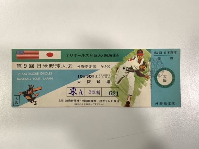 昭和レトロ チケット「第11回日米野球大会」1978年 レッズ対阪急巨人