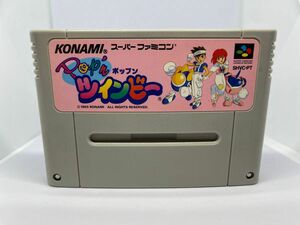 POP‘Nツインビー(端子清掃済／スーパーファミコン用ソフト)