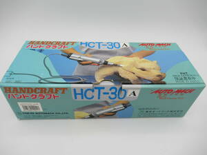 東京オートマック★ハンドクラフト★電動木彫機★HCT-30A★未使用