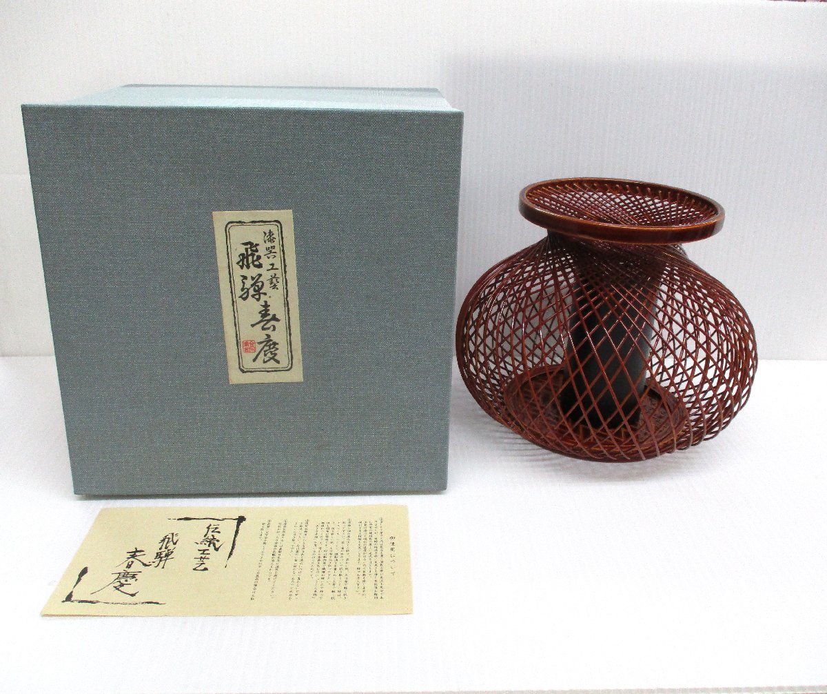 2025年最新】Yahoo!オークション -飛騨春慶 花器の中古品・新品 2025年最新】Yahoo!オークション -飛騨春慶 花器の中古品・新品