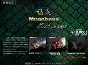 ★Megabass メガバス BASS バス 福袋 2024★