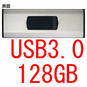 送料無料 複数個あり USB3.0 128GB USBメモリースティック スライド式フラッシュメモリ キャップレス HDUF124S128G3 HIDISC 新品未使用