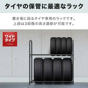 タイヤラック スタンド カバー付 タイヤ 8本 保管 収納 ワイドタイプ 幅 100cm タイヤスタンド タイヤ収納ラック