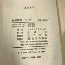 秘密警察 ヒトラー帝国の兇手 ゲシュタポ●E.クランクショウ 西城信 図書出版社 1978年 ナチス ファシズム 総統 第二次大戦●7025_画像9