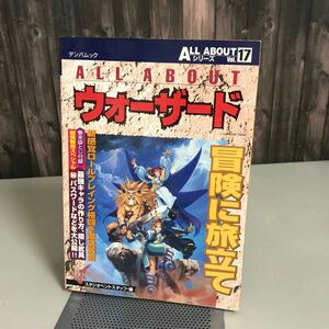 【ALL ABOUT】電波新聞社 ALL ABOUTシリーズ Vol.17 ウォーザード 96年発行当時物 初版【CAPCOM】 ゲーム 攻略本 レトロ●7084