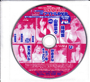 2013年 月刊ヤングチャンピオン烈№12付録　アイドルDVD　篠崎愛　山田菜々　他　収録時間：70分