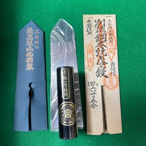 未使用　左官鏝 山西　青紙一号使用　本磨仕上　　　本焼仕上鏝　197mm (六寸五分)