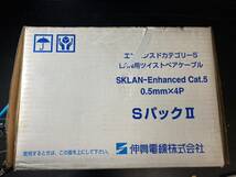 吉斉313 福袋 お年玉 エンハンストカテゴリー5 LAN用ツイストペアケーブル ＳパックⅡ 電気工事資材 ほぼ残っている 現状品 電気工事_画像3