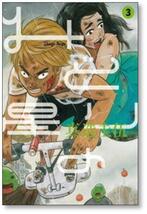 ■ みどりの星 真造圭伍 [1-4巻 漫画全巻セット/完結]_画像6