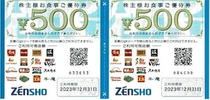 ゼンショー　株主優待券　３０００円分