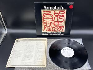 １０１９　美盤　レコード　ＬＰ　宮間利之とニューハード、佐藤允彦/邪馬台賦［プロモ白ラベル見本盤/和ジャズ/ETJ-65019］