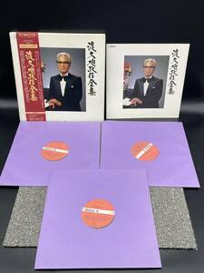 ９４９　レコード　LP3枚組ボックス/渡久地政信「渡久地政信全集」