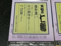 ■即決■新品「笑福亭仁鶴 傑作選」カセットテープ2本セット■_画像4