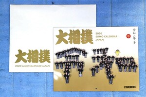 10 新品 未使用 日本 相撲 協会 令和 二年 大相撲 カレンダー◆公式 2020年 子年 最新 暦 2年 未開封 力士 横綱 すもう