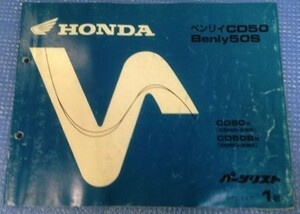 6l ホンダ ベンリィ CD50 BENLY S 1版 パーツ リスト HONDA◆純正 部品 カタログ 修理 メンテナンス レストア カスタム