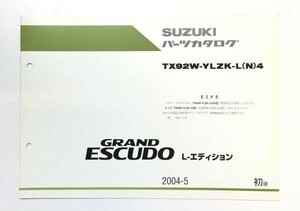 6l スズキ グランド エスクード L-エディション パーツ リスト TX92W-YLZK-L(N)4 2004年5月 初版 GRAND ESCUDO SUZUKI◆純正 部品 カタログ