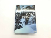 6L ファイナル ファンタジー X テイルズ オブ デスティニー ガイド ブック セット◆スクエア エニックス アルティマニア 攻略本 スクエニ_画像4