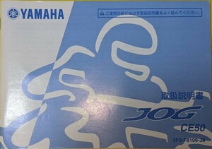 6l ヤマハ ジョグ 取扱 説明書 オーナーズ マニュアルCE50 JOG YAMAHA◆付属品 取説 純正 カタログ 修理 メンテナンス