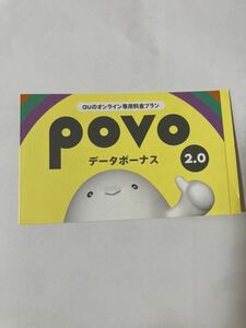 povo2.0 1GB プロモコード②23/12/31入力まで