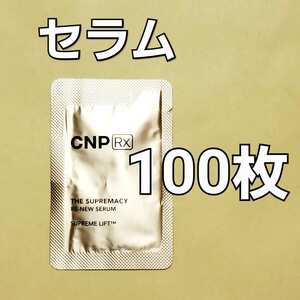 CNP Rx ザ スプリマシー リニュー セラム 1ml 100枚