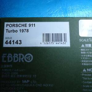 EBBRO 1：43 porsche 911 turbo  美品 貴重品の画像2