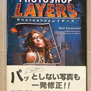 Photoshop レイヤーズ Photoshopが誇るレイヤー機能パーフェク…