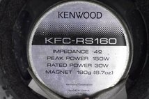 エッセ D 前期(L235S) 社外 KENWOOD ケンウッド 破損無 取付OK 動作保証 16cm 2WAY スピーカー 2個 左右セット 右 左 KFC-RS160 s009513_画像5