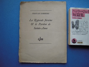 「トリスタン・コルビエール『La Rapsode foraine et le Pardon de Sainte-Anne』限400 1946」