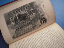 「J.F.キャンベル『私の周遊記 My Circular Notes』1876」イザベラ・バードを刺激した日本旅行譚_画像4